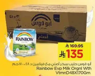 حليب مكثف اصلي مع فيتامين د 48% 170 جرام