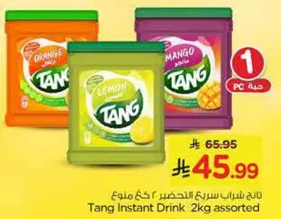 مشروب تانج سريع التحضير 2 كجم assorted