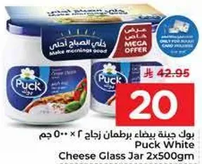 بوك جبنه بيضاء برطمان زجاجي 2 × 500 جرام