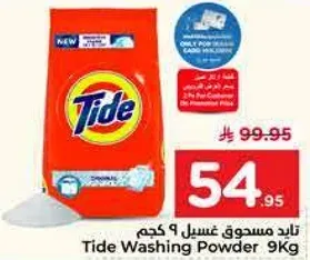 تايد مسحوق غسيل 9 كجم