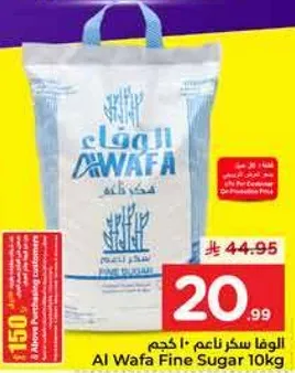 الوفا سكر ناعم 10 كجم