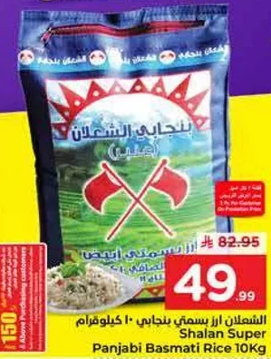 ارز سميتي بنجابي 10 كيلوغرام