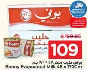 بوني حليب مكثف 48 × 170 جرام
