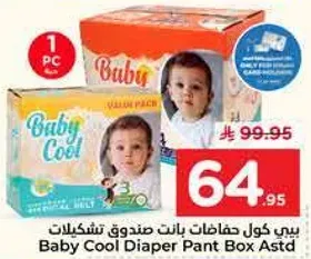 بيبي كول حفاضات بانت صندوق تشكيله