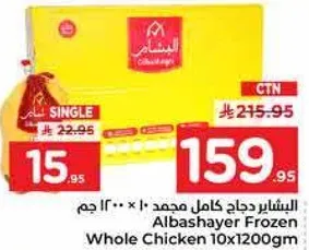 دجاج كامل مجمد البشاير 10×1200 جرام