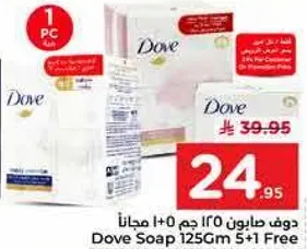 دوف صابون 125 جرام 5+1 مجانا