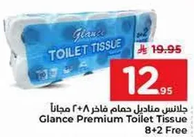 جلانس مناديل حمام فاخره 8+2 مجانا