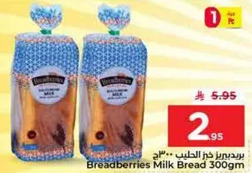 خبز حليب بريدبيري 300 جرام