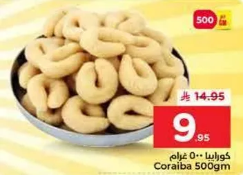 كورايبا 500 غرام