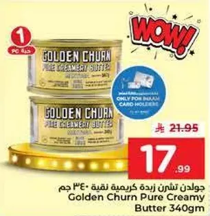 جولدن تشورن زبده كريميه نقيه 340 جرام