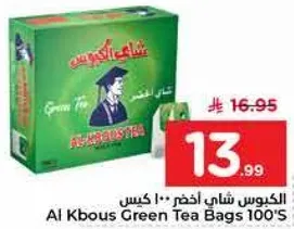 الكبوس شاي اخضر 100 كيس