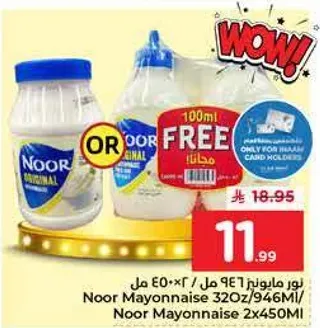 نور مايونيز 32 اونصه / 946 مل مع 100 مل مجانا.