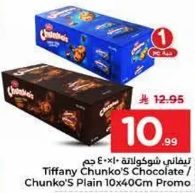 تيفاني تشوكولاته / تشونكو ساده 10×40 جرام برومو
