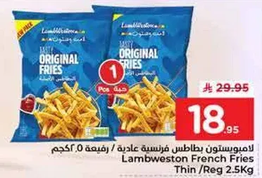 بطاطس لامبويستون الاصليه رفيعه / عاديه 2.5 كجم