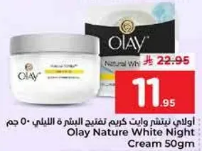 اولاي ناتشر وايت كريم تفتيح البشره الليلي 50 جرام