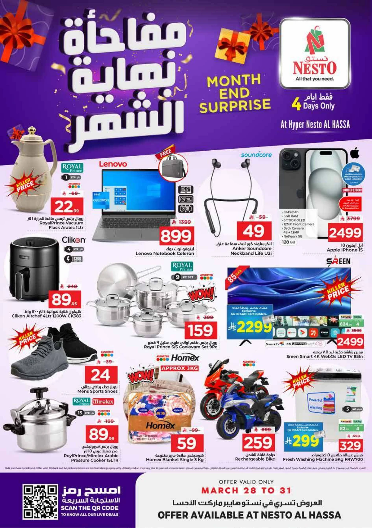 مفاجأة نهاية الشهر - صفحة 16