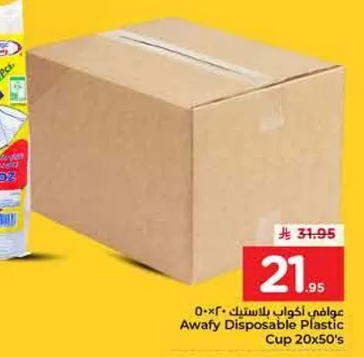 اكواب بلاستيكيه قابله للاستخدام مره واحده 20x50