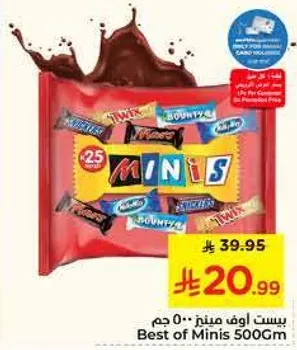 بيست اوف مينيز 500 جرام.