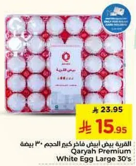 القريه بيض انيق فاخره الحجم 30 بيضه