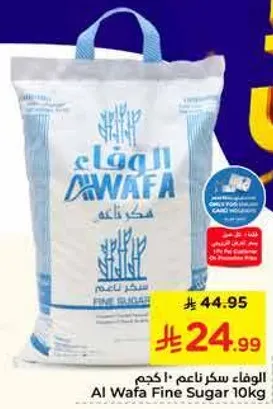 سكر ناعم الوفاء 10 كجم