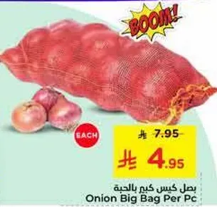 بصل كيس كبير بالحبه