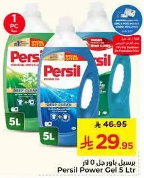 برسيل باور جل 5 لتر