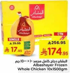 الدجاج كامل مجمد البشاير 10 × 1500 جرام