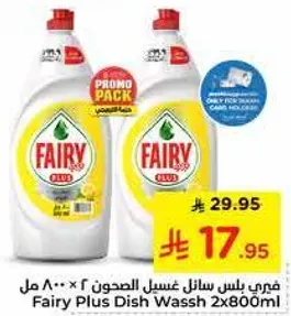 فيري بلس سايل غسل الصحون 2×800 مل