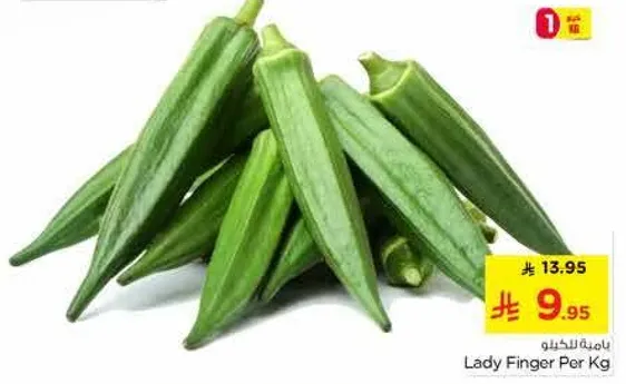 باميه لكل كيلو