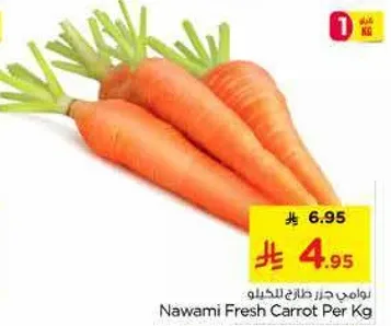 جزر طازج من ناوامي لكل كيلو