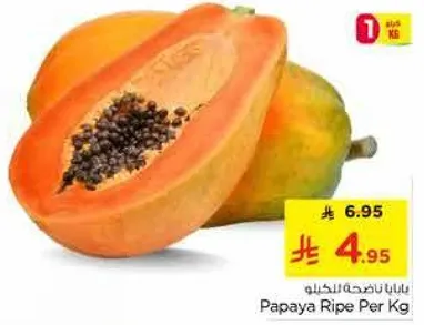 بابايا ناضجه لكل كيلو