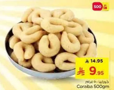 كورايبا 500 جرام