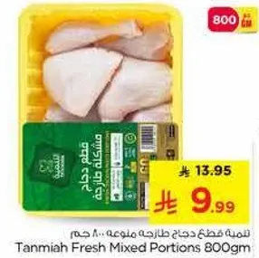 قطعه دجاج طازجه ملونه، 800 جرام