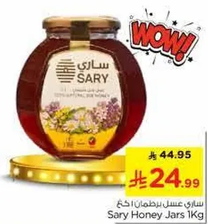 عسل ساري برطمان 1 كغ