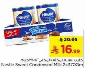 حليب نستله المكثف المحلي 2×370 جرام