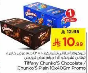 شوكولاته تشونكو 10 × 40 جرام - عرض خاص