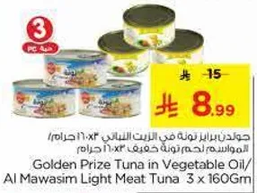 تونه جايزه ذهبيه في زيت نباتي / تونه لحم خفيف المواسم 3 × 160 جرام