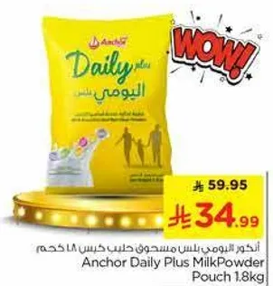 انكر اليومي بلس مسحوق حليب خالي دسم 1.8 كجم