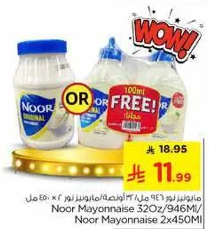 مايونيز نور ٩٦٠ مل، مايونيز نور ٢ × ٤٥٠ مل
