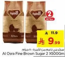 سكر بني ناعم من الاسره - 500 جرام