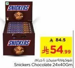 شوكولاته سنكرز 24x40جم