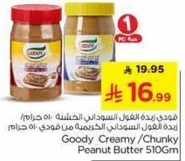 فودي زبده الفول السوداني الخشنه 510 جرام