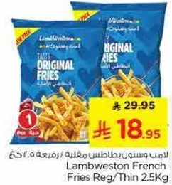 لامب ويستون بطاطس مقليه/رفيعه 2.5 كغ