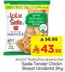 ساديا صدور دجاج طريه 2 كجم