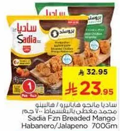 ساديا مانجو هابانيرو/هاسينو مجمد مقطع بالبقسماط 700 غم