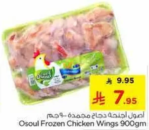 اصــل اجنــه دجاج مــجمد 900 جــم