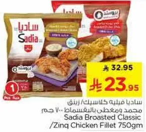 ساديا فيليه كلاسيك / زينك دجاج 750 جرام