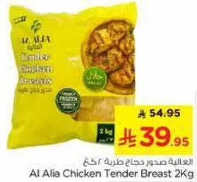 صدر دجاج الطري 2 كغ