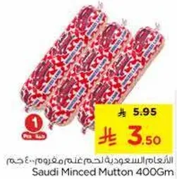 لحم مفروم سعودي 400 جرام