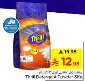 مسحوق غسيل لريل 3 كجم